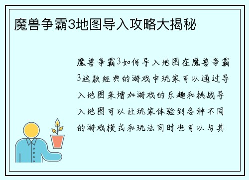 魔兽争霸3地图导入攻略大揭秘