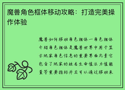 魔兽角色框体移动攻略：打造完美操作体验