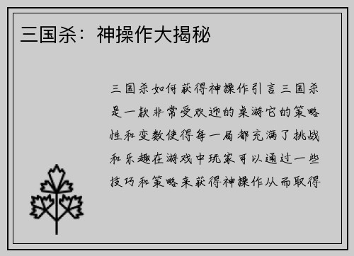 三国杀：神操作大揭秘