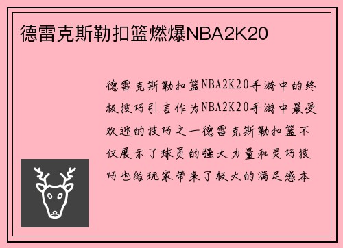 德雷克斯勒扣篮燃爆NBA2K20